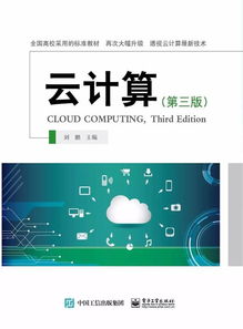 云計算（第三版）精華連載一 數(shù)據(jù)處理和存儲服務