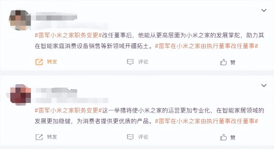 雷軍卸任小米之家執行董事引關注，經營范圍新增美發飾品銷售，小米生態再擴邊界
