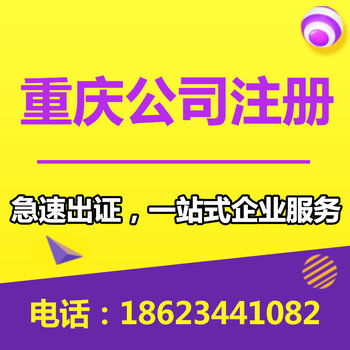 重慶商務代理代辦服務 企業高效運營與合規發展的得力助手