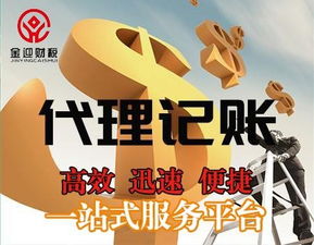 臨沂代理記賬一站式服務 金迎企業集團助您無憂啟航