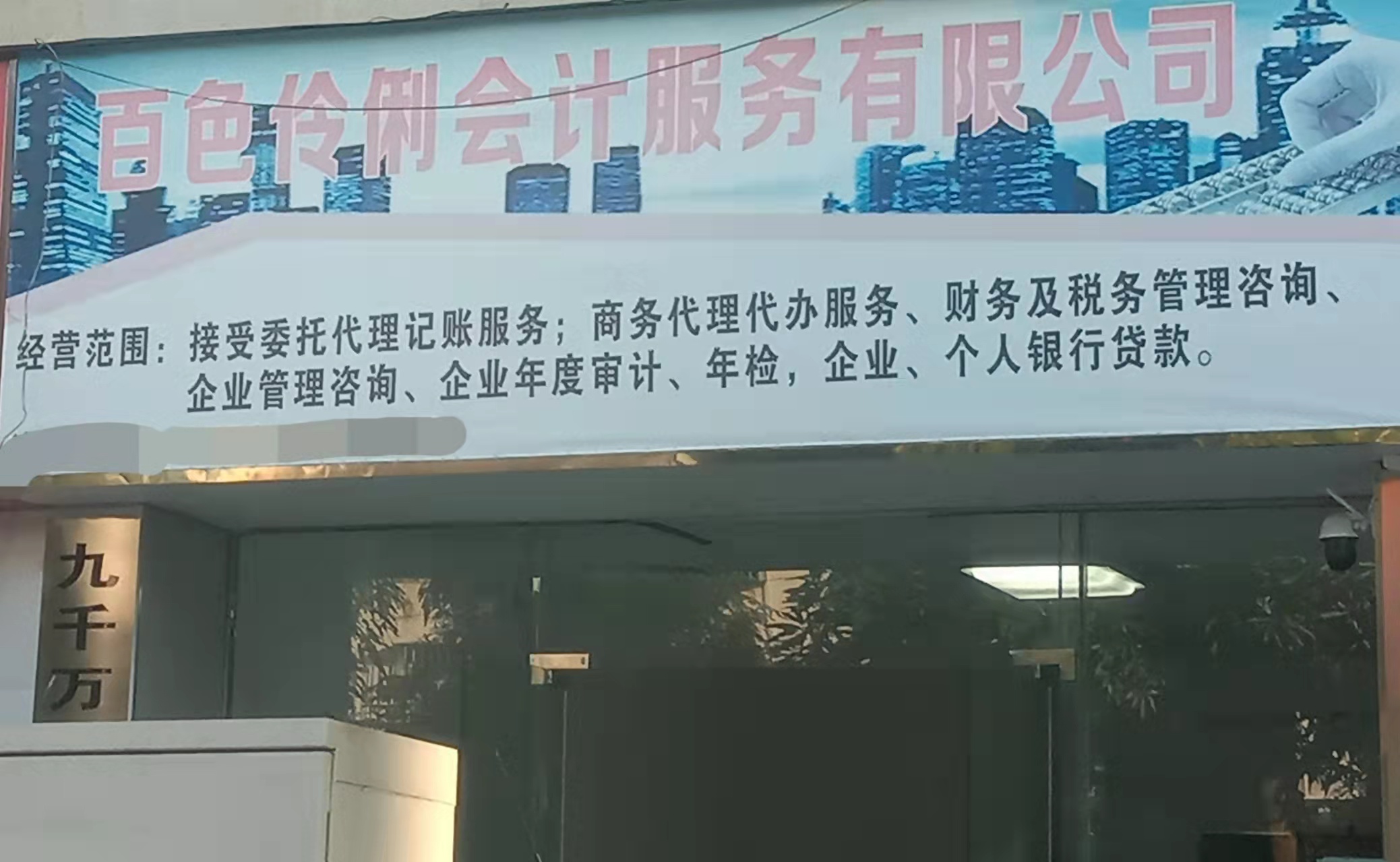 專(zhuān)業(yè)財(cái)稅管家 百色玲利會(huì)計(jì)服務(wù)，助力企業(yè)穩(wěn)健發(fā)展