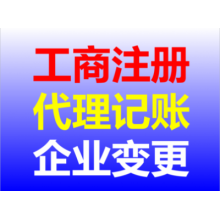 衡水代理注冊公司服務詳解 為何選擇代辦更高效？
